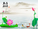 荷花鲤鱼图