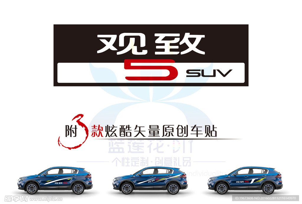 观致5 SUV车型 车牌