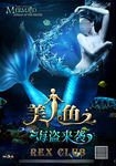 酒吧夜店KTV美人鱼派对海报