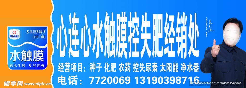 心连心水触膜