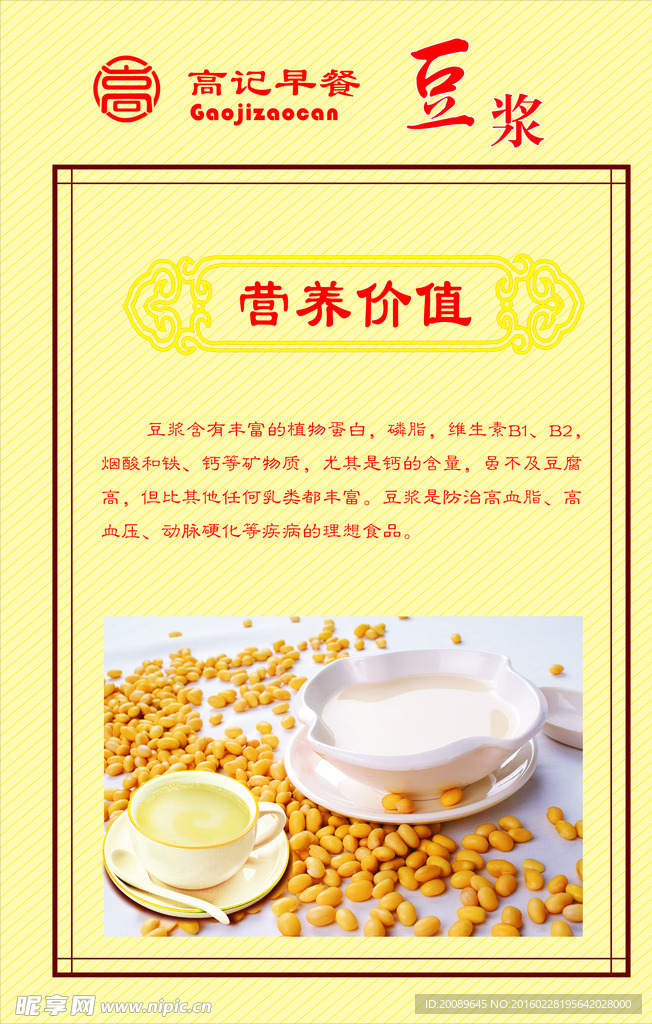 豆浆海报 展板 早点