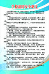 学校消防安全制度