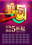 欢乐五一全城放价