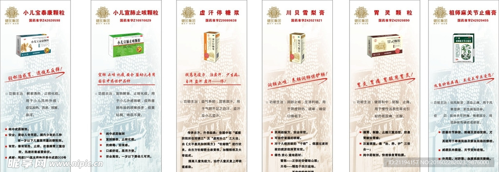 展架 展板 药品  黄色 小孩