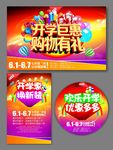 开学钜惠购物有礼