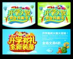 开学有礼全新装备
