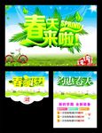 春装上市春暖花开