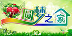 圆梦之家