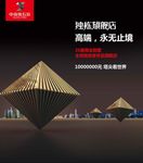 地产 报广 海报 商业