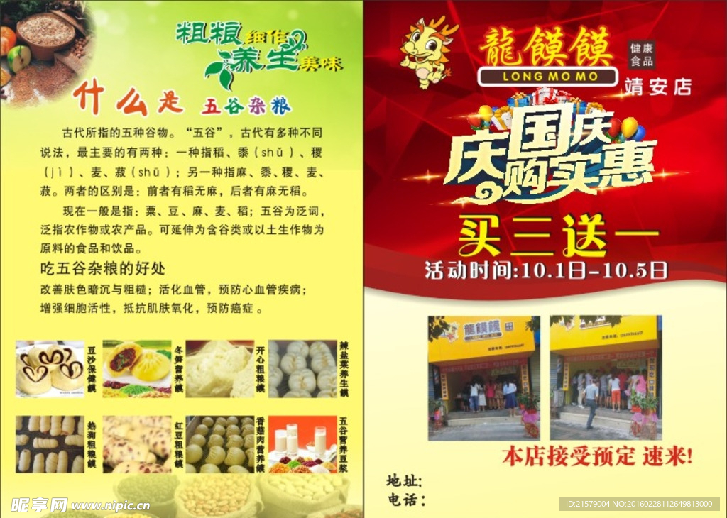 五谷杂粮宣传单