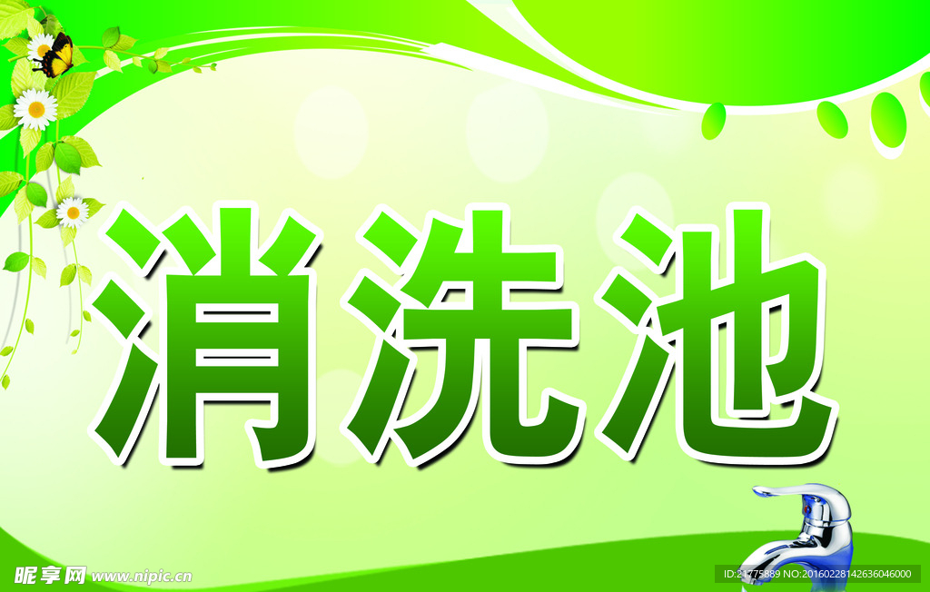 绿色背景
