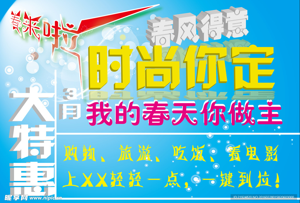 迎春促销海报