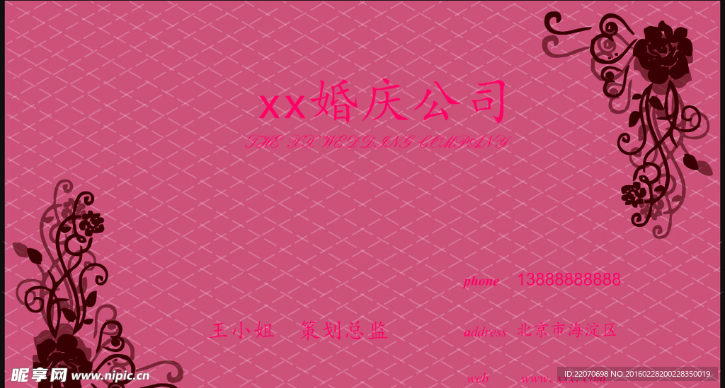 婚庆公司名片
