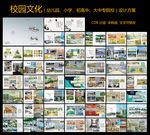 校园文化建设
