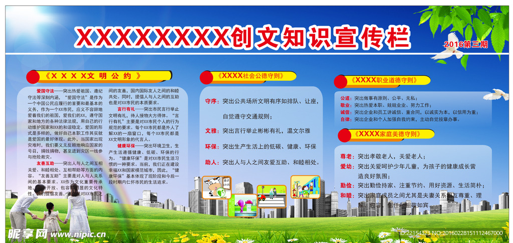 创文宣传栏