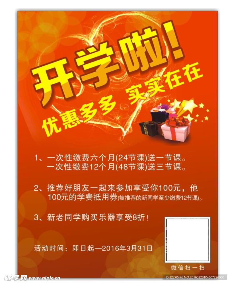 开学啦