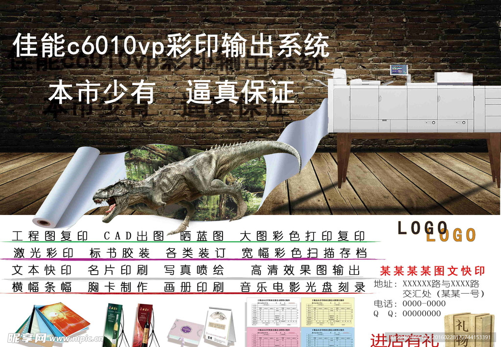 快印速印宣传海报