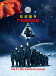 警校招生海报