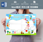 空白小报模板