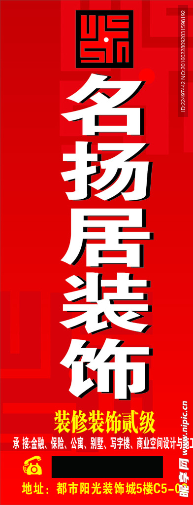 装饰