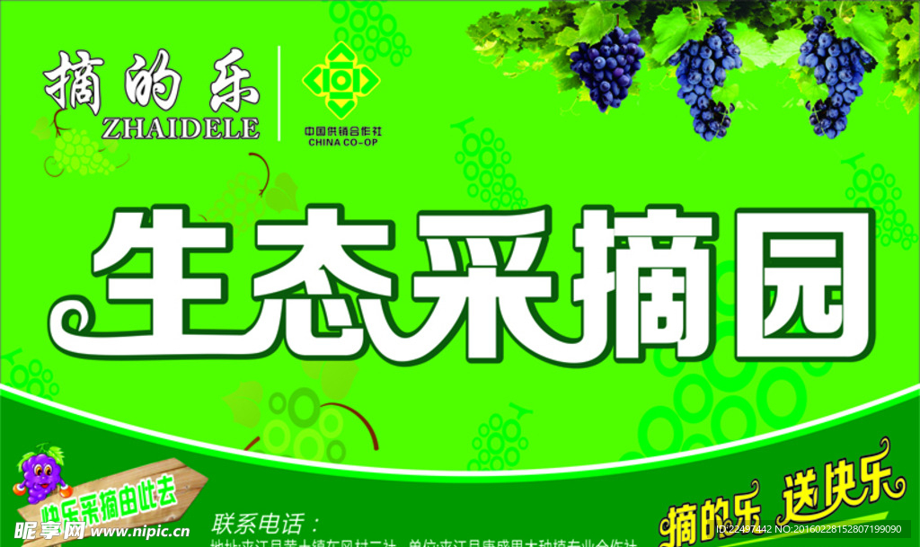 采摘园