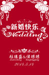 新婚快乐