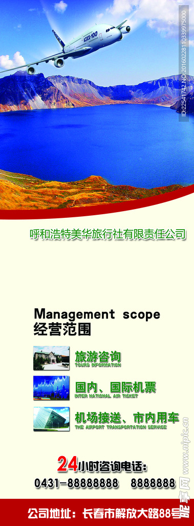 旅行社