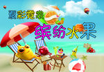 水果节 夏季海报