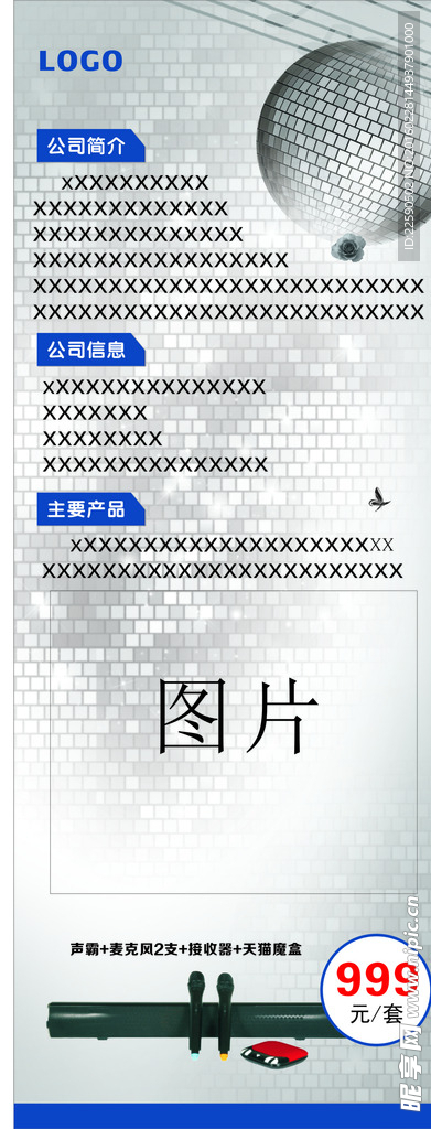 企业展架