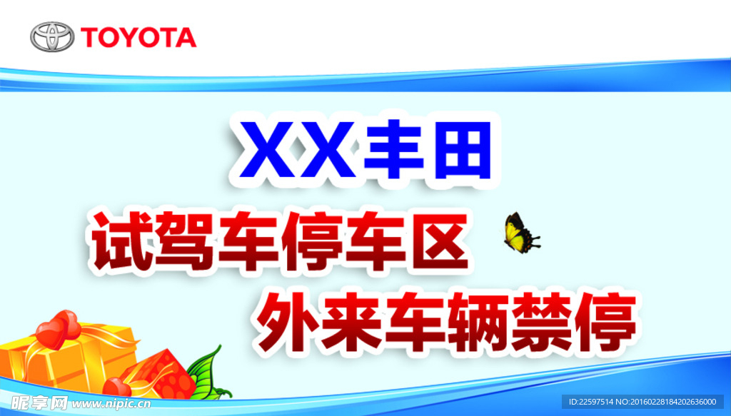 试驾停车区蓝色海报