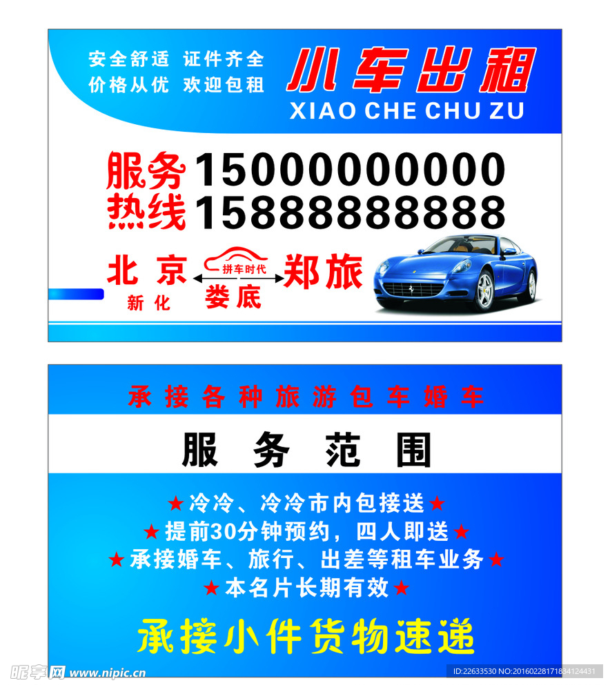 小车出租