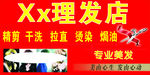 理发店门头招牌
