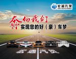 汽贸豪车跑道赛跑海报