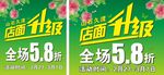 店面升级广告