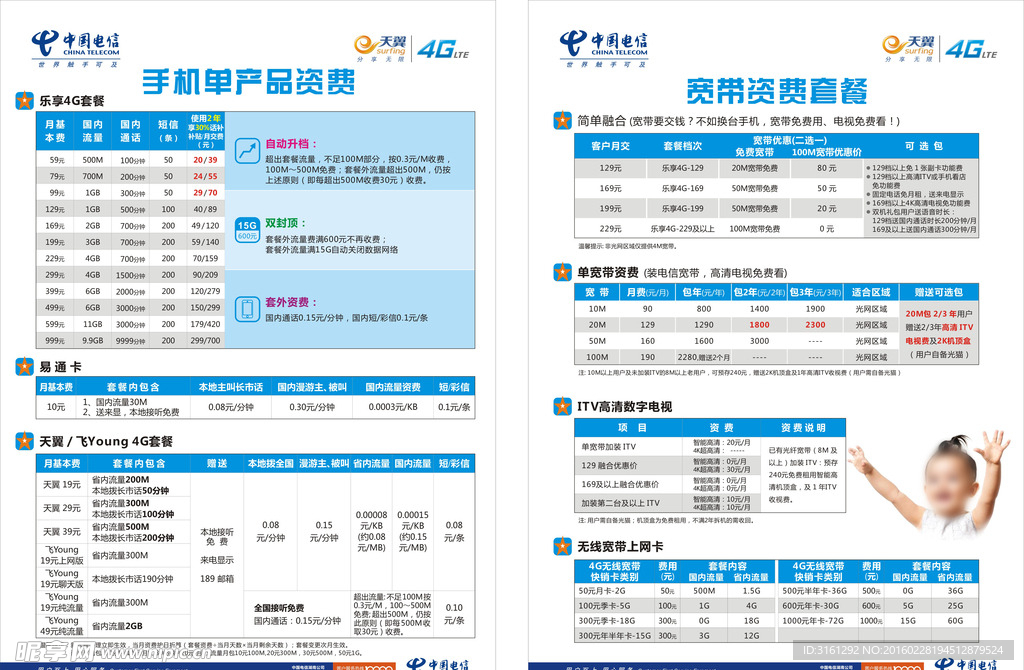 中国电信手机宽带资费单