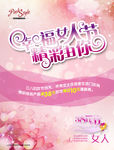 三八妇女节活动海报设计模板