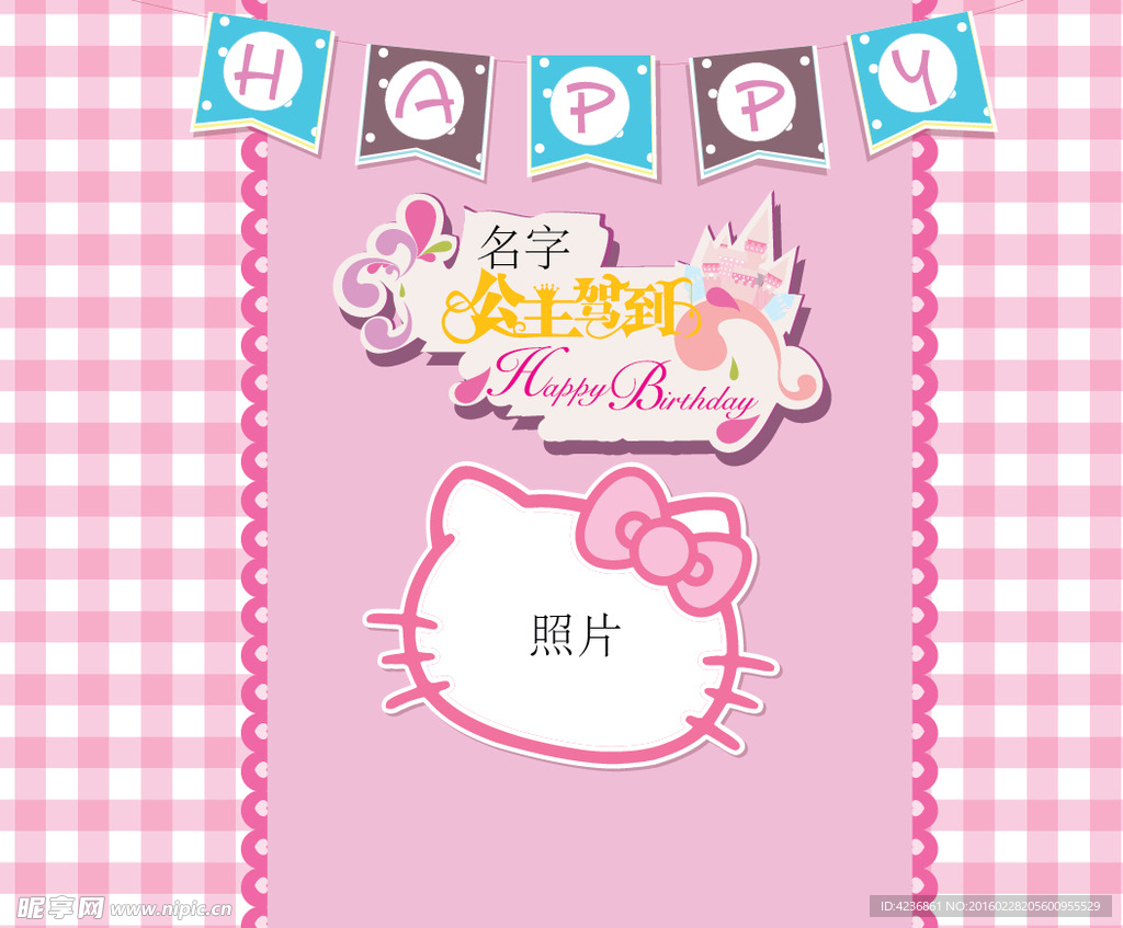生日快乐