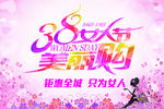 38女人节美丽购