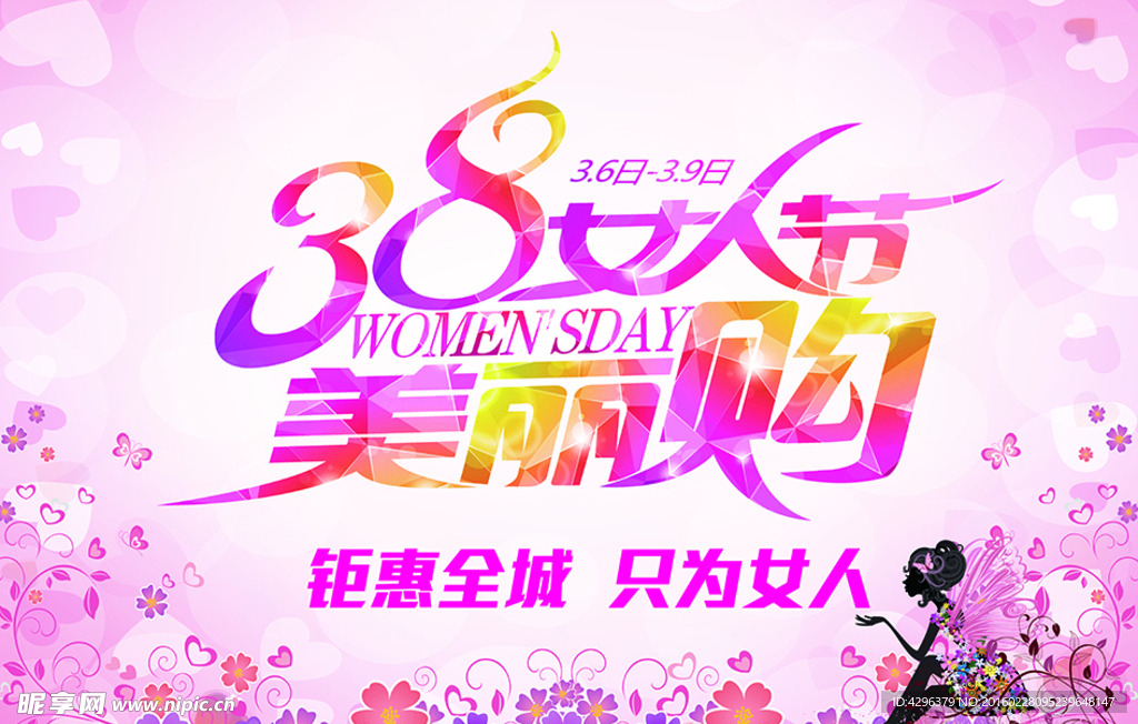 38女人节美丽购