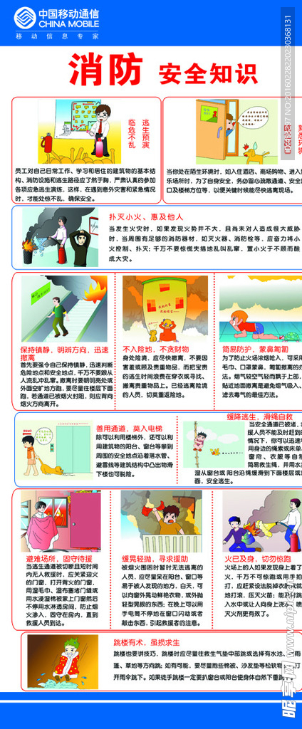 消防安全宣传