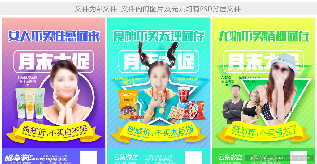 爆款 促销 手机系列海报