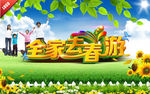 春游海报