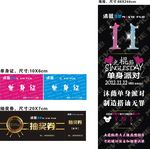 光棍节（单身证-海报-抽奖券）
