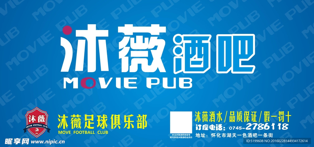 足球广告