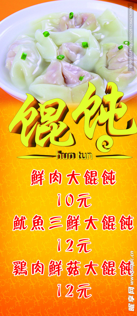 馄饨展架