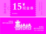 美甲现金券