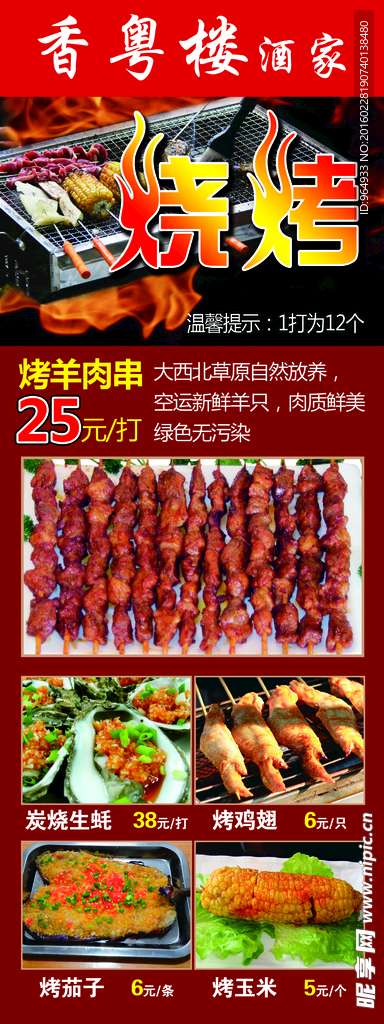 烧烤X展架