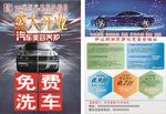 汽车宣传单