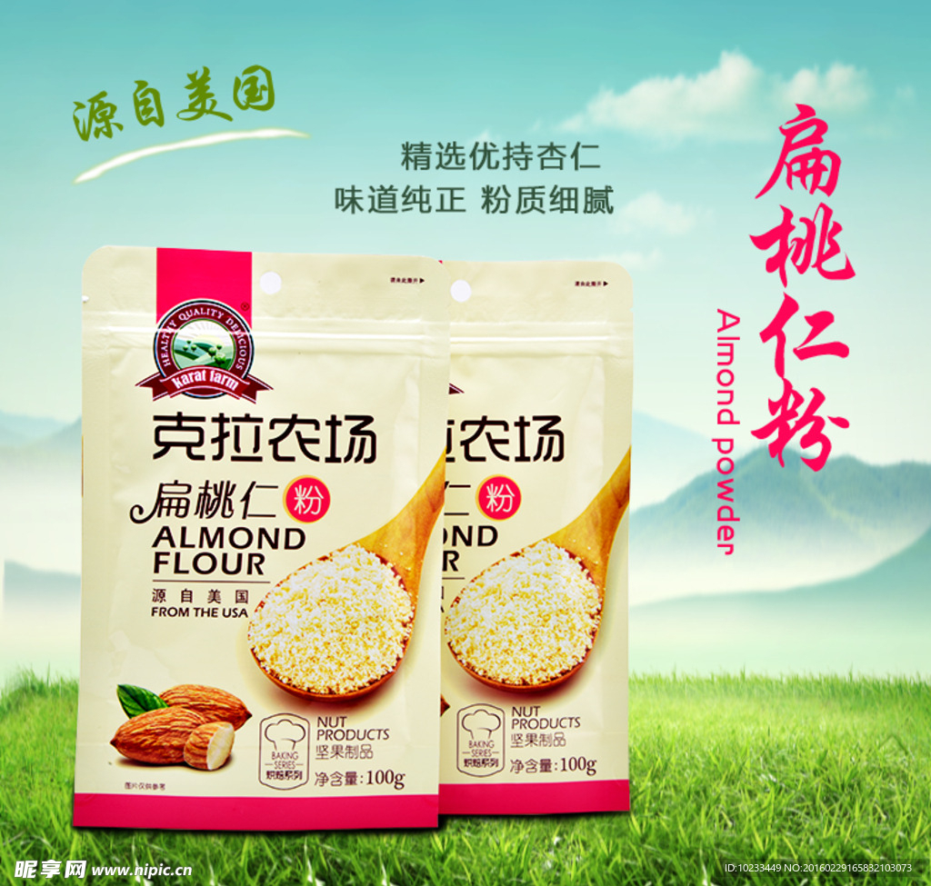 扁桃仁粉
