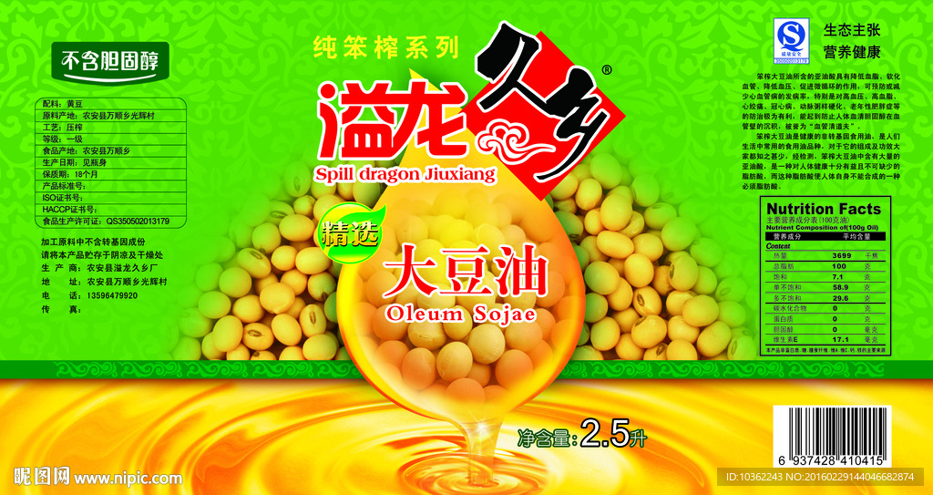 豆油